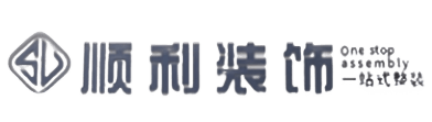 漳州顺利装修公司